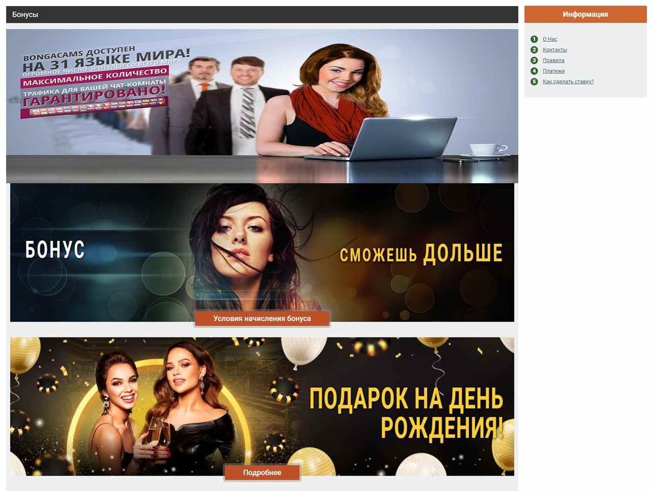 Bonga-Cam, записи приватов